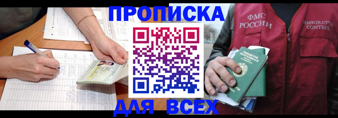 прописка для работы в Нефтегорске